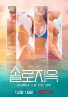  Ад для одиночек смотреть онлайн тв шоу 1-4 сезон 