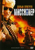  Миссионер смотреть онлайн (2007) 